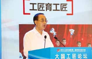 孙永才在全国第二届职业技能大赛大国工匠论坛 发表主题演讲