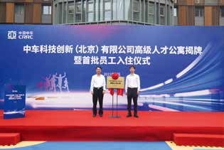 中车科技创新（北京）有限公司高级人才公寓揭牌