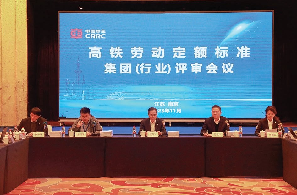 中国中车召开高铁劳动定额标准集团（行业）评审会