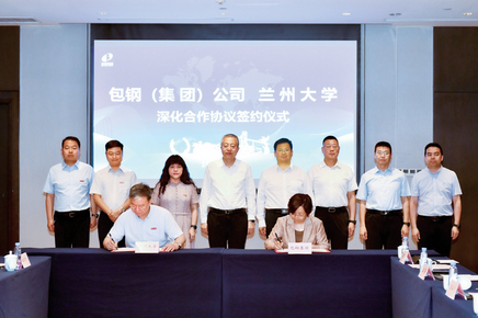 公司与兰州大学签署深化合作协议