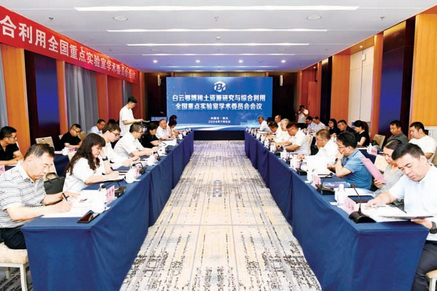 白云鄂博稀土资源研究与综合利用全国重点实验室学术委员会会议召开