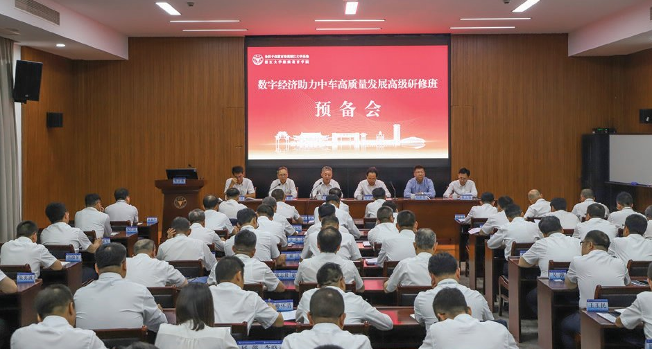 中国中车举办数字经济助力中车高质量发展高级研修班