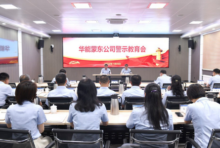 公司召开党纪学习教育警示教育会