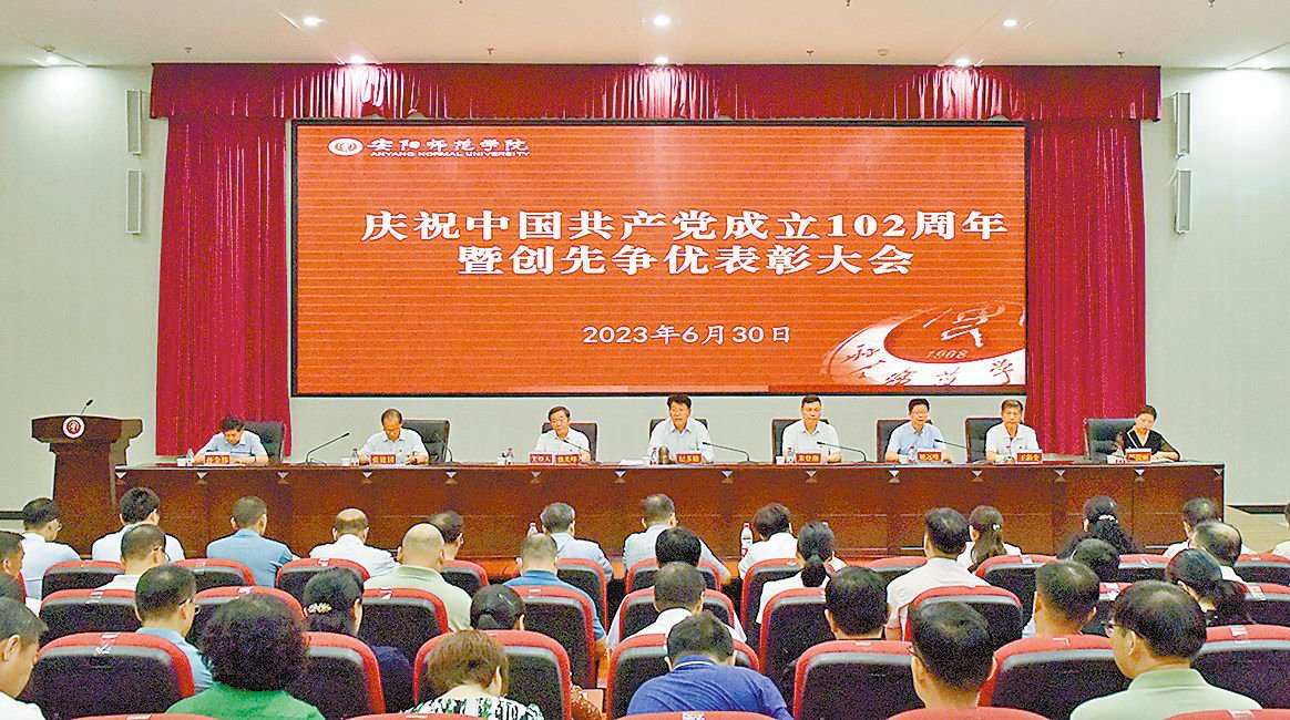 我校舉行慶祝中國共產黨成立102周年暨創先爭優表彰大會