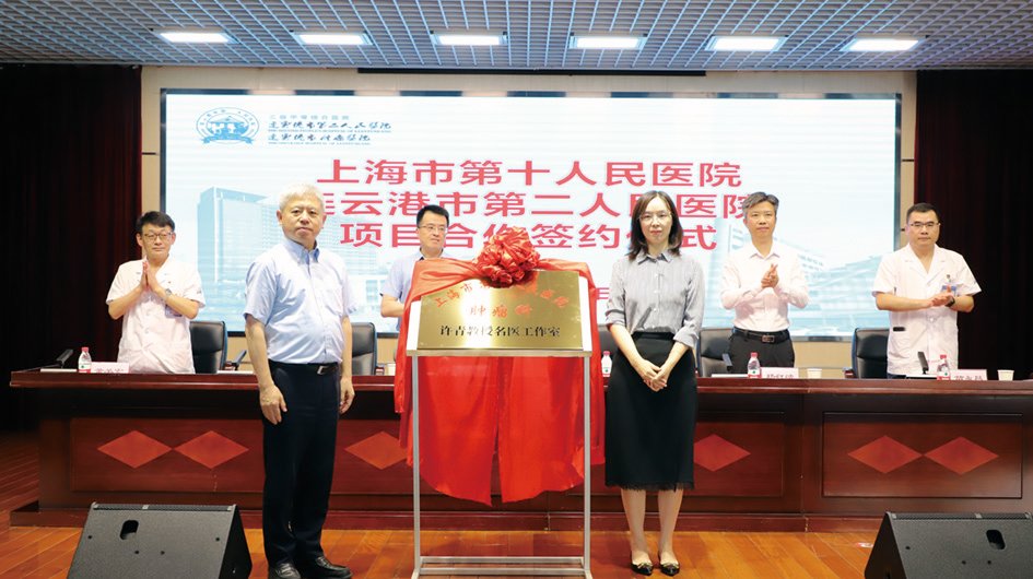 我院和上海十院舉行合作共建簽約揭牌儀式