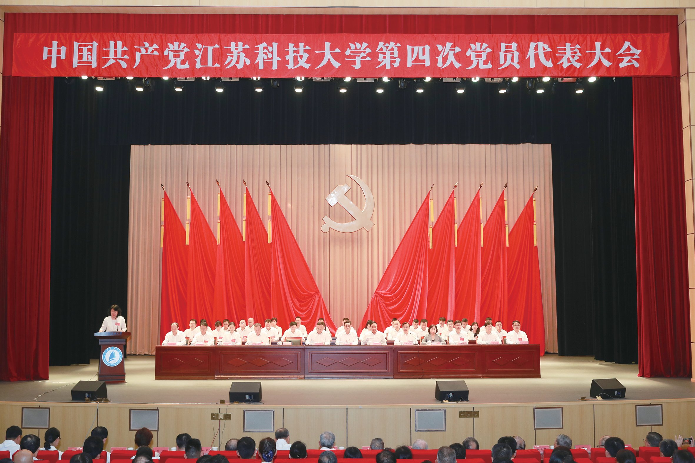 中國共產黨江蘇科技大學第四次黨員代表大會隆重召開