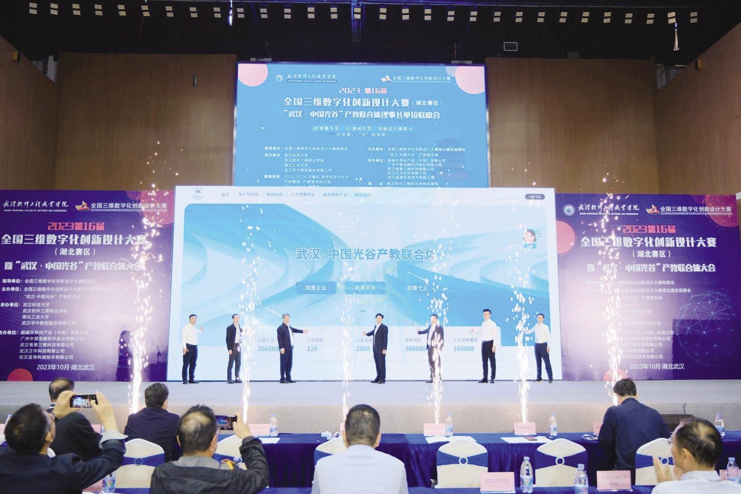 “武汉·中国光谷”产教联合体公共信息服务平台正式上线