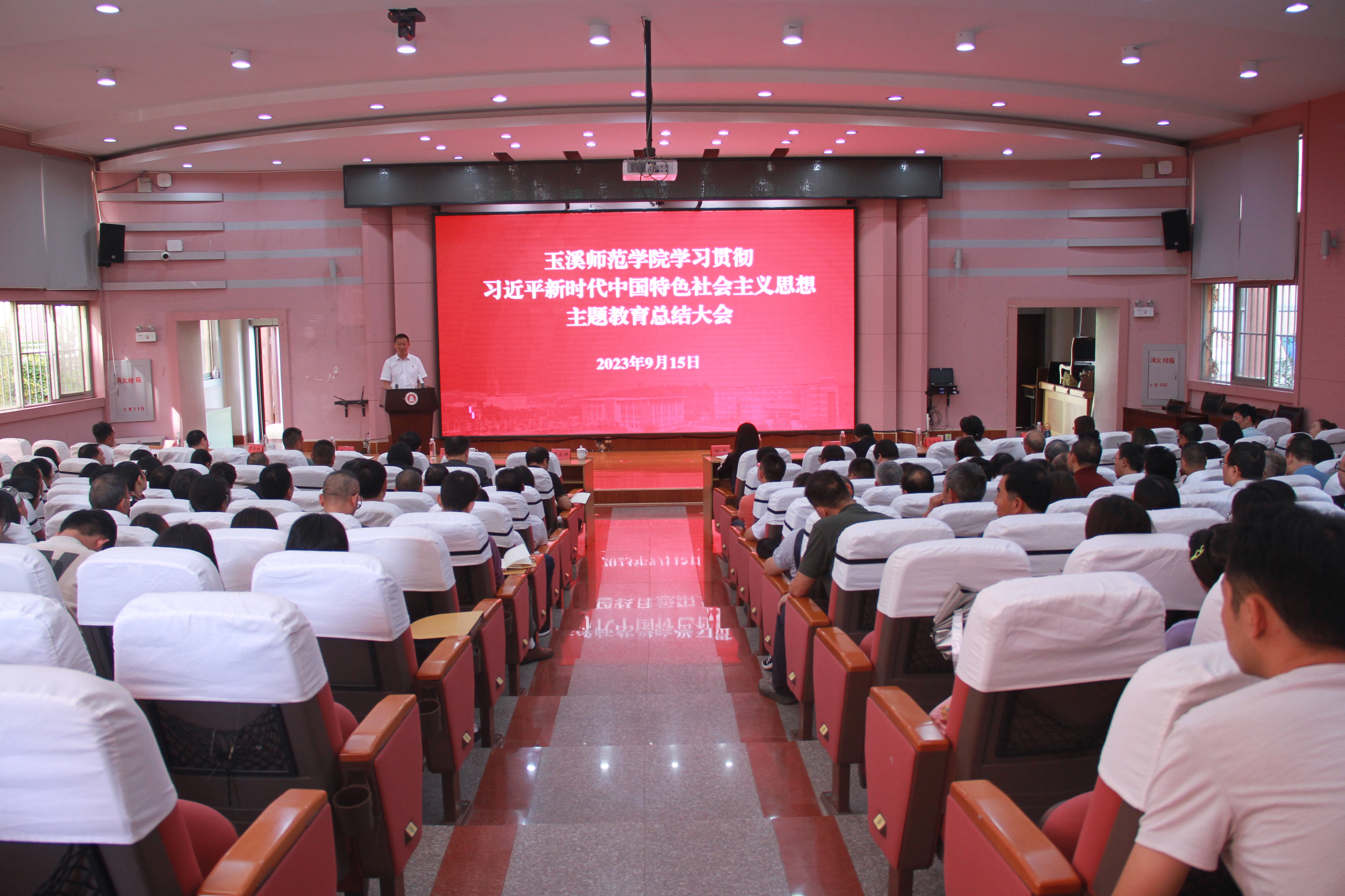 学校召开学习贯彻习近平新时代中国特色社会主义思想主题教育总结大会