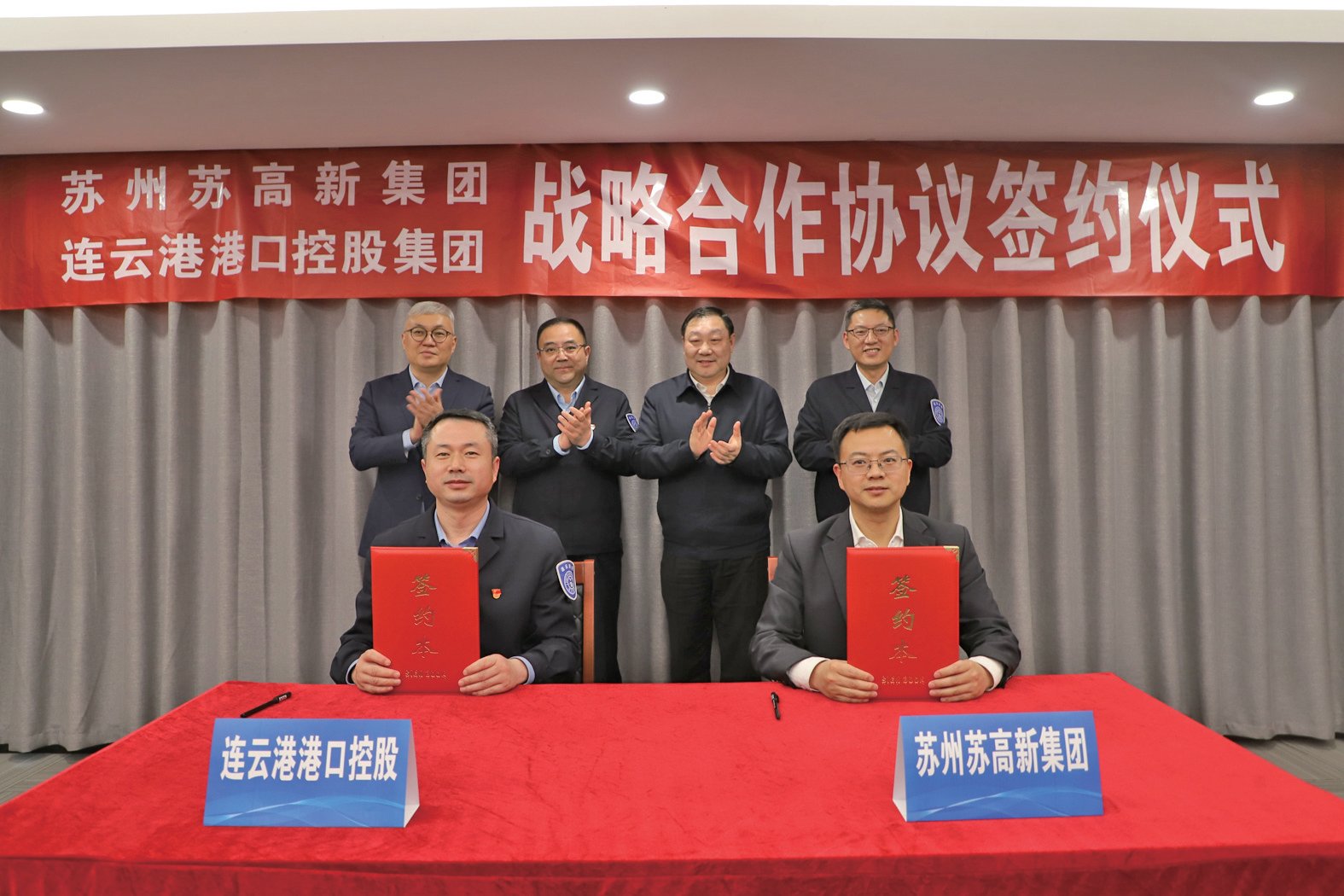连云港港与苏高新集团签署战略合作协议