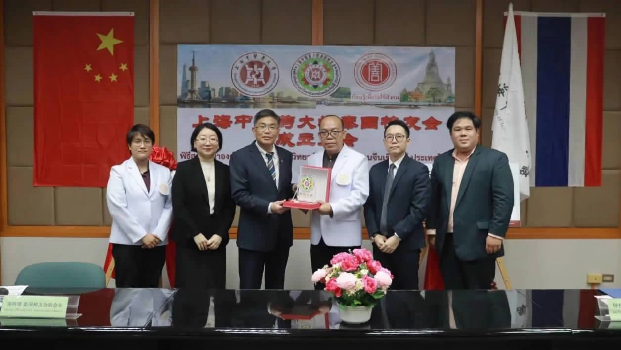 上海中医药大学泰国校友会成立比利时国际教育合作中心揭牌