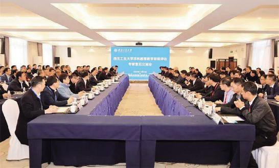 11 月 23 日,我校举行本科教育教学审核评估专家意见交流会