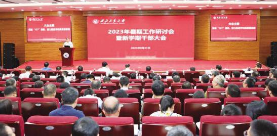 8 月 30-31 日,我校召开 2023年暑期工作研讨会就“127”目标进行部署落实