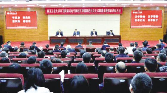 4 月 12 日,我校召开学习贯彻习近平新时代中国特色社会主义思想主题教育动员大会