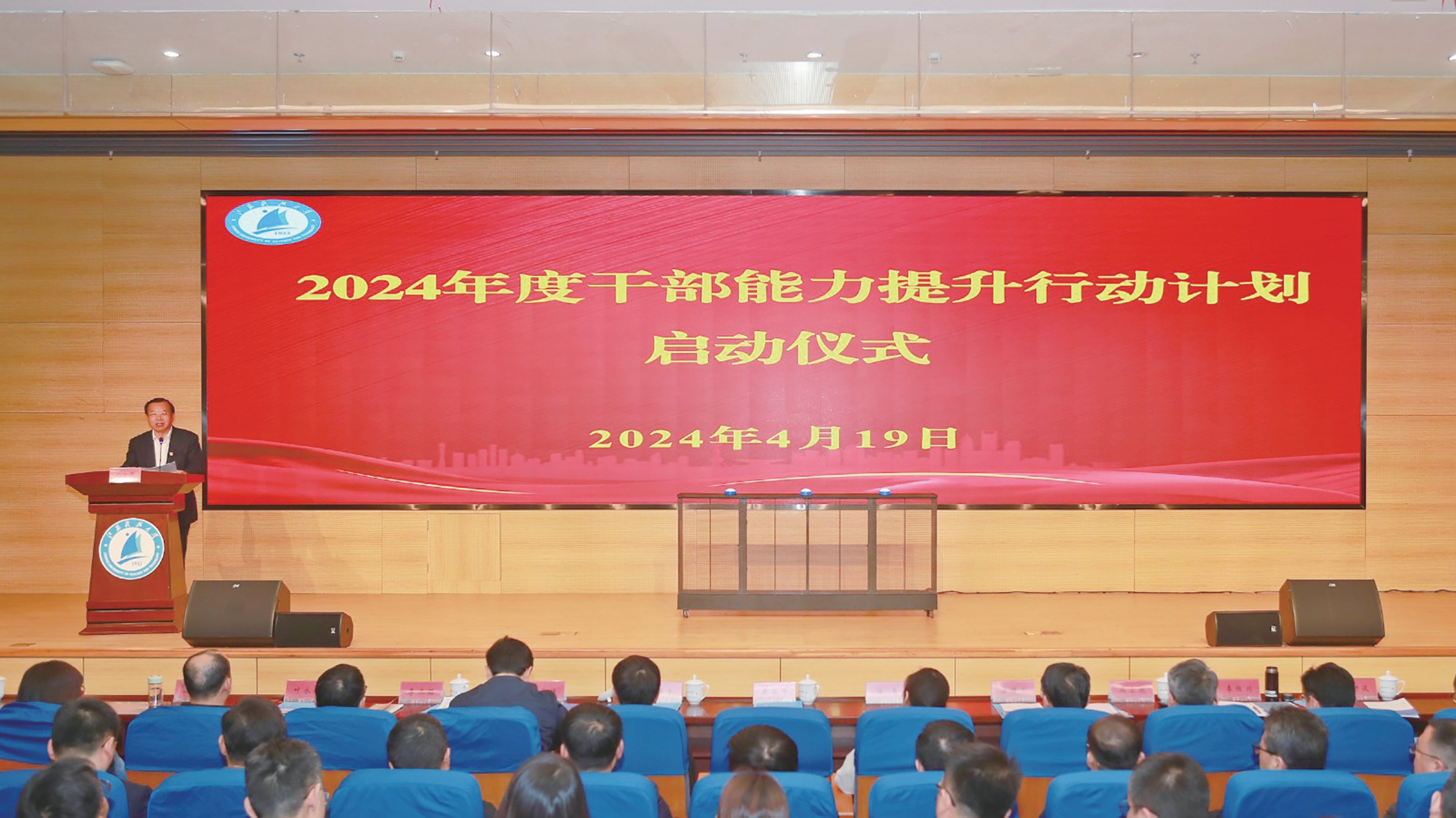 江苏科技大学举行“干部能力提升行动”启动仪式