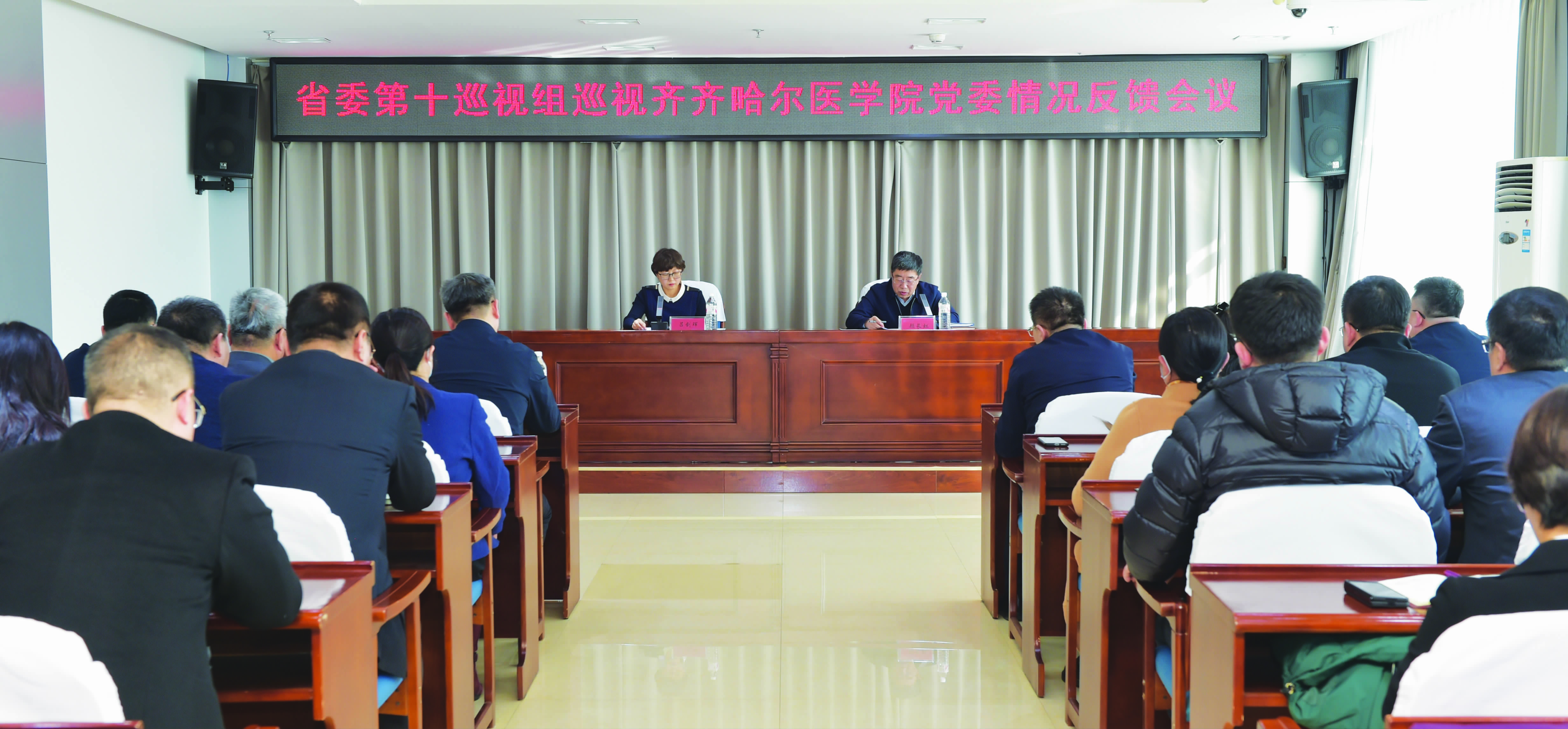省委第十巡视组向齐齐哈尔医学院党委反馈巡视情况