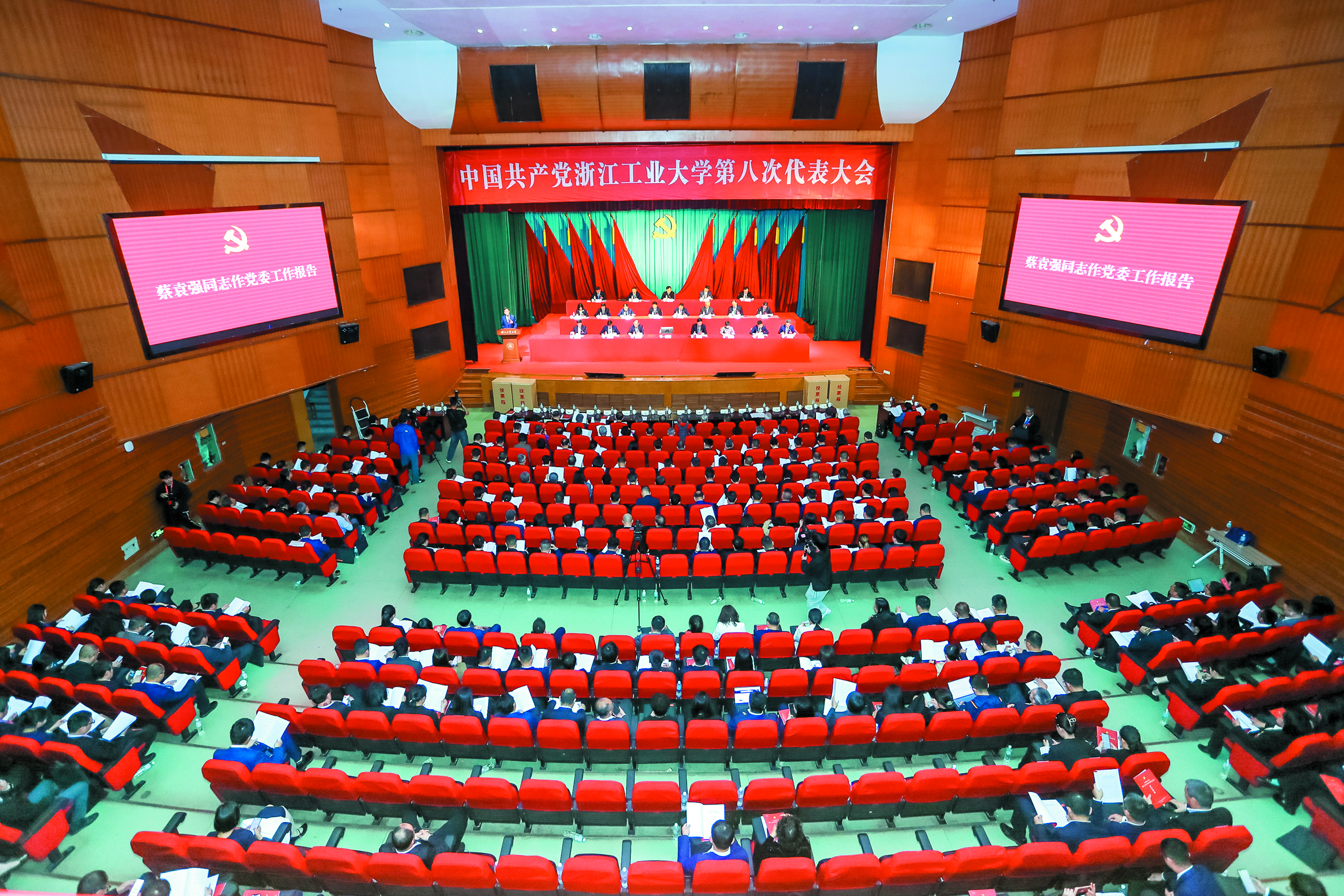 中国共产党浙江工业大学第八次代表大会隆重开幕