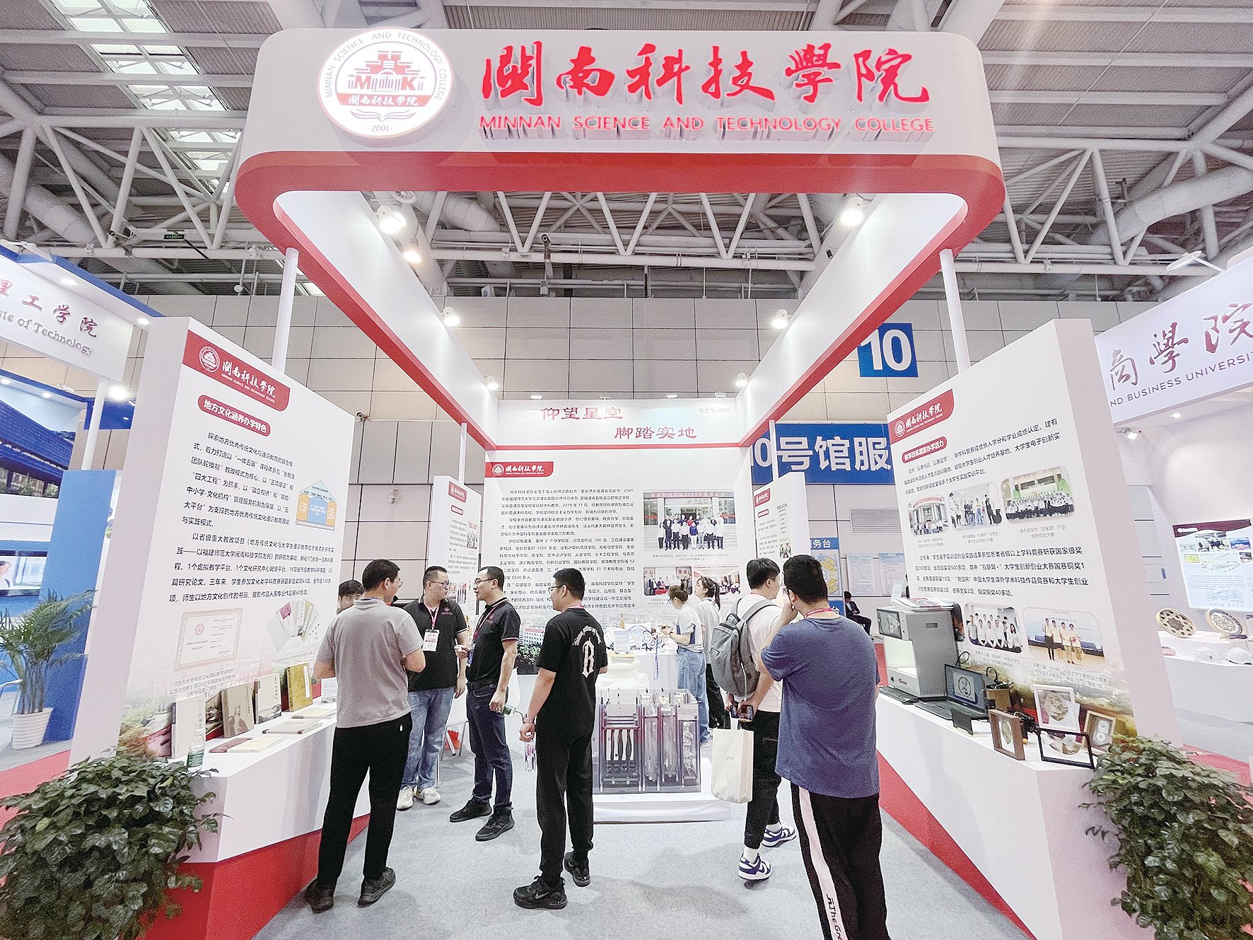 闽南科技学院亮相第61届中国高等教育博览会
