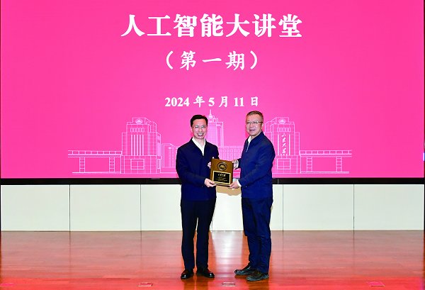 图①:为深入学习贯彻习近平总书记关于教育的重要论述和关于数字中国建设的重要指示批示精神,5月11日,山东大学举办人工智能大讲堂(第一期),中国工程院院士、同济大学校长郑庆华作专题辅导报告。活动由校党委副书记李向阳主持。 图为校党委书记任友群为郑庆华院士颁授人工智能大讲堂主讲人纪念章。(摄/张云鹏)