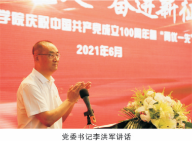 辽宁石化职业技术学院隆重召开庆祝中国共产党成立100周年暨两优一先”表彰大会
