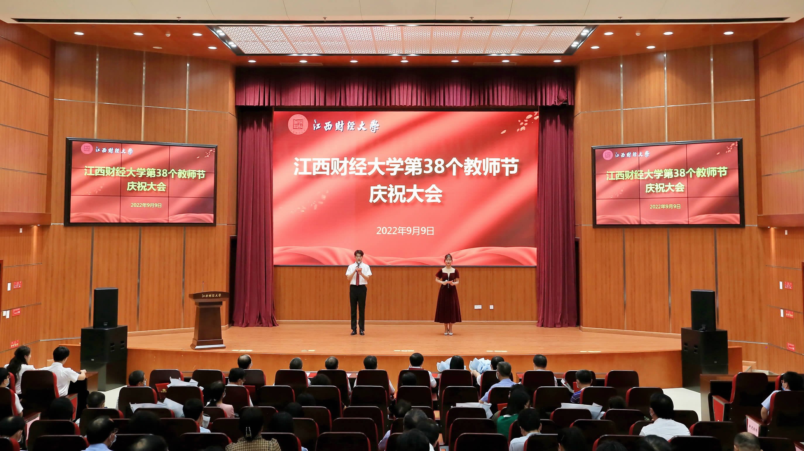 江西财经大学第38个教师节庆祝大会举行