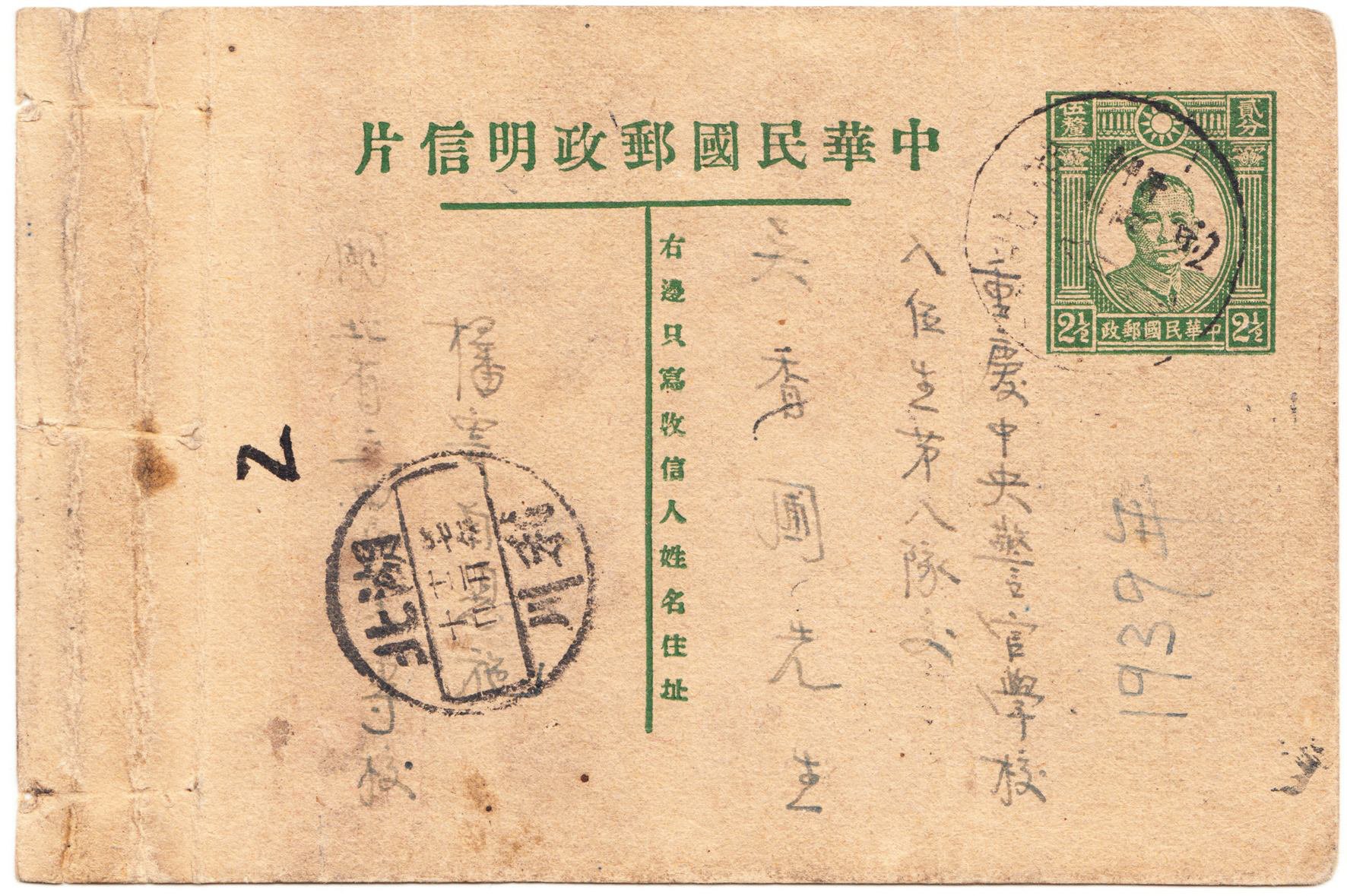 湖北省立农业专科学校学生杨启藩寄给吴香圃的明信片(刘涛 供图)