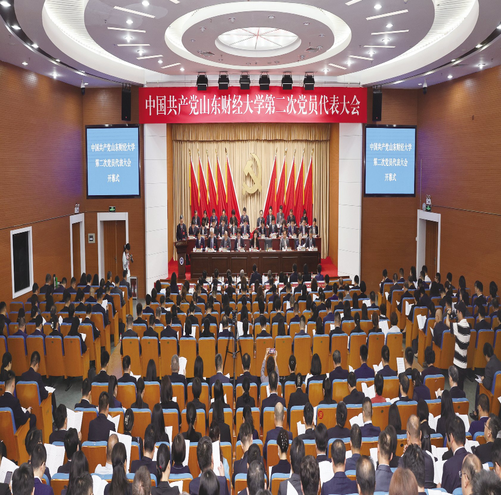 中国共产党山东财经大学第二次党员代表大会胜利召开