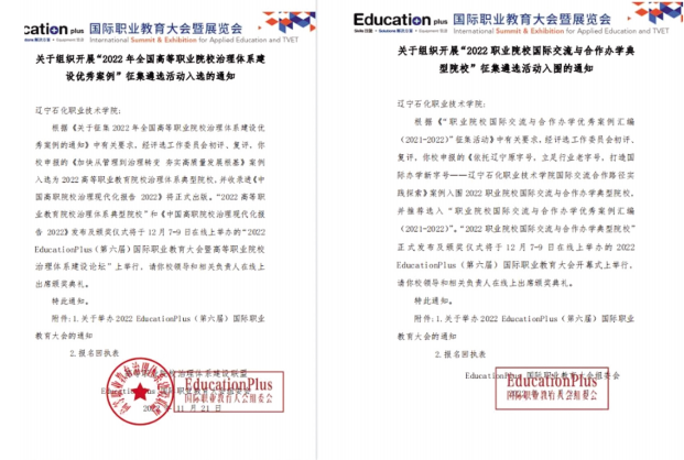 學(xué)院兩項案例入選2022EducationP