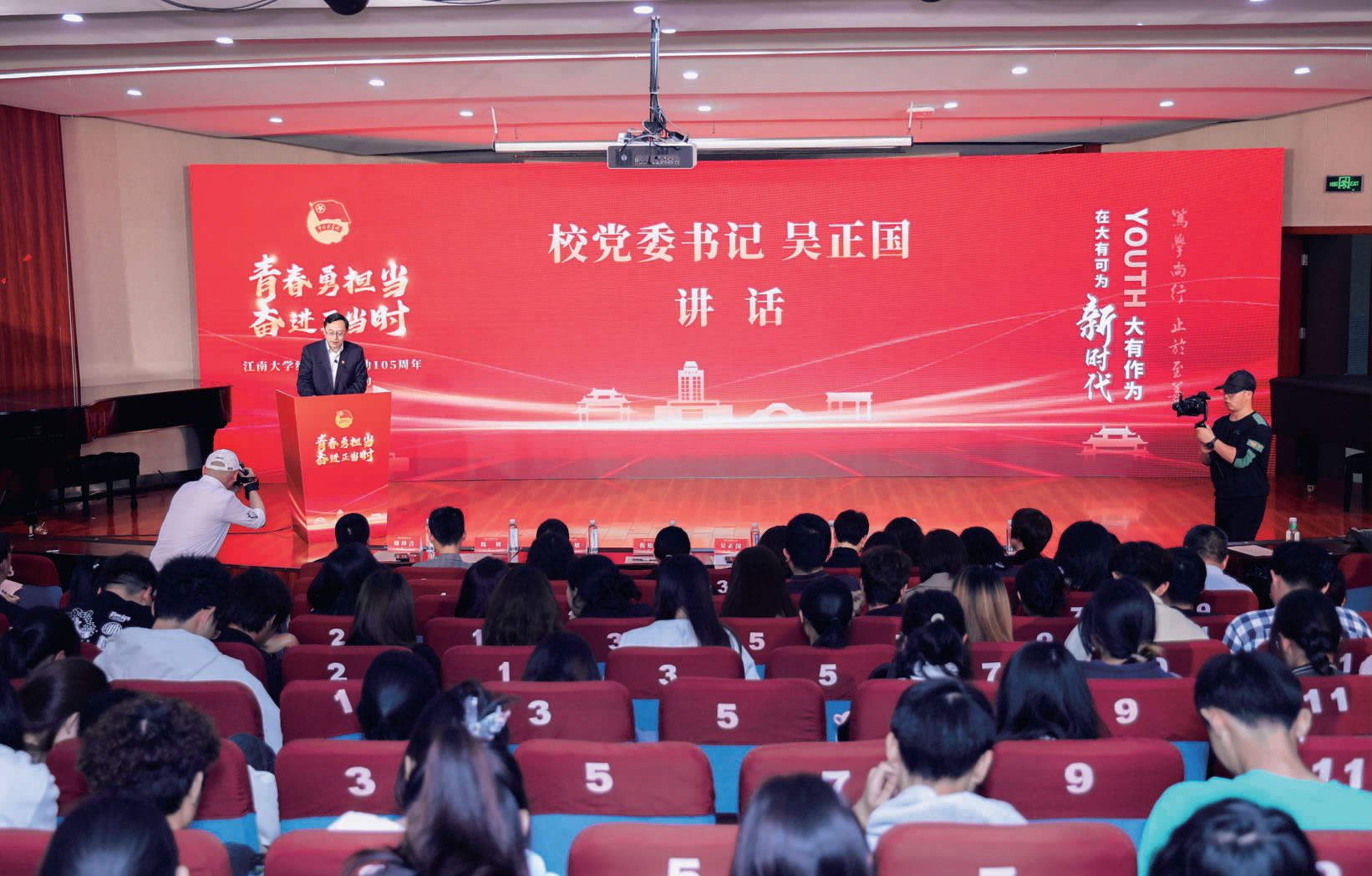 江南大学举行“青春勇担当，奋进正当时”纪念五四运动105周年主题团日活动