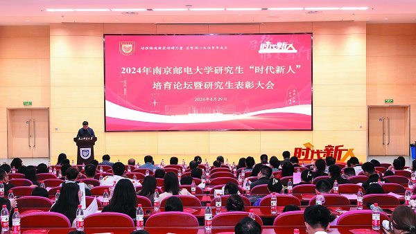 近日,我校“培根铸魂凝聚磅礴力量,启智润心共话青年成长”研究生“时代新人”培育论坛暨研究生表彰大会在仙林校区图书馆报告厅举行。六位研究生榜样代表分享了各自在学习探索、科研攻坚、党建引领、社会实践以及志愿服务等领域的丰富经历与独特感悟,生动展现了我校研究生怀抱梦想、勇于追梦、勤于圆梦,有理想、敢担当、能吃苦、肯奋
斗的新时代好青年形象。希望广大学生从榜样中汲取经验,在担当
中历练,在尽责中成长,为党和国家事业发展贡献才智力量。