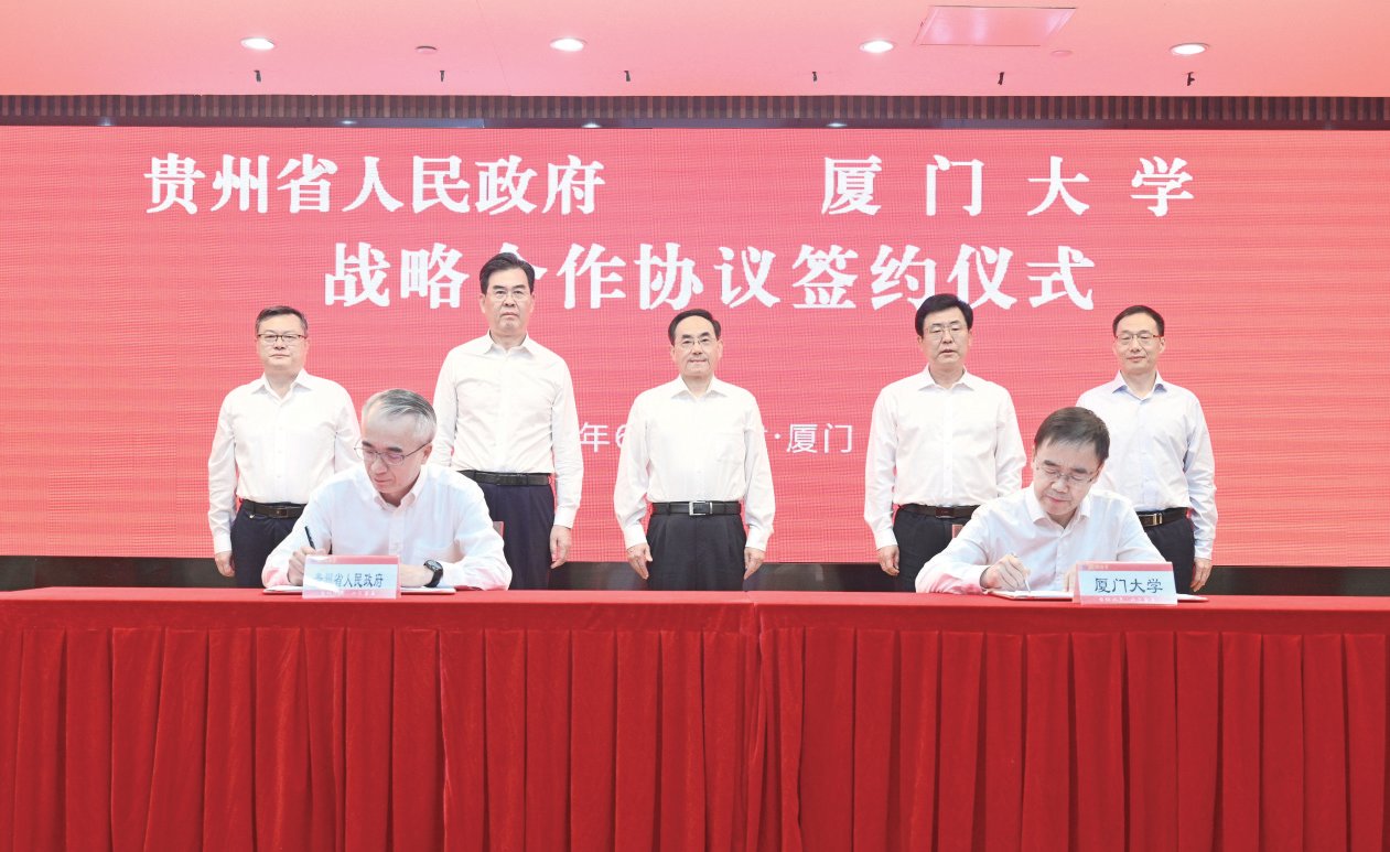 贵州省人民政府与厦门大学签署战略合作协议