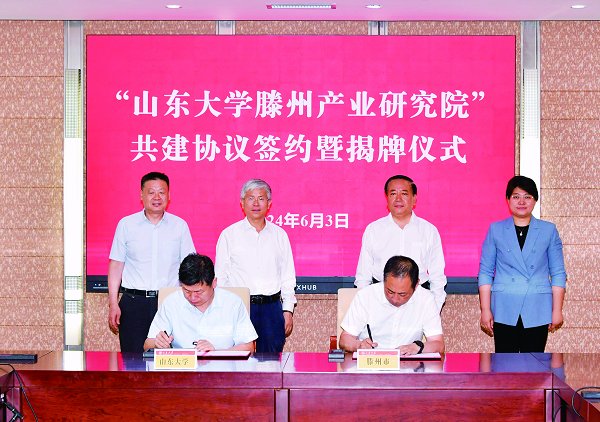 近日,山东大学滕州产业研究院共建协议签约暨揭牌仪式在中心校区举行。校长李术才,枣庄市委常委、滕州市委书记王广部共同为研究院揭牌。 图为双方代表签署山东大学与滕州市人民政府共建“山东大学滕州产业研究院”合作协议。研究院将围绕滕州“化机锂医数”五大主导产业,在研发服务、关键技术攻关、专家咨询服务、科技成果转化、高层次高技能人才培养等方面开展全方位合作。 (摄/刘怡康)
