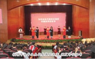 郑州财经学院举行2024届学生毕业典礼暨学位授予仪式