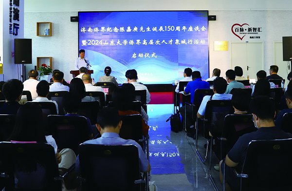 6月13日,济南侨界纪念陈嘉庚先生诞辰150周年座谈会暨2024山东大学侨界高层次人才泉城行活动在济南“侨梦苑”章丘园区启动。济南市委常委、统战部部长马保岭,山东大学党委副书记陈宏伟出席启动仪式并致辞。济南市委统战部副部长、市侨办主任徐艳芳主持会议。(刘健文)