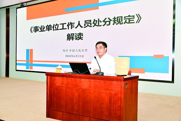 6月13日下午,山东大学举办《事业单位工作人员处分规定》解读专题报告会,教育部教育立法研究基地研究员、中国人民大学教育学院副教授周详作专题辅导报告。校党委副书记陈宏伟出席报告会,党委常委桑晓旻主持报告会。 (摄/刘怡康)