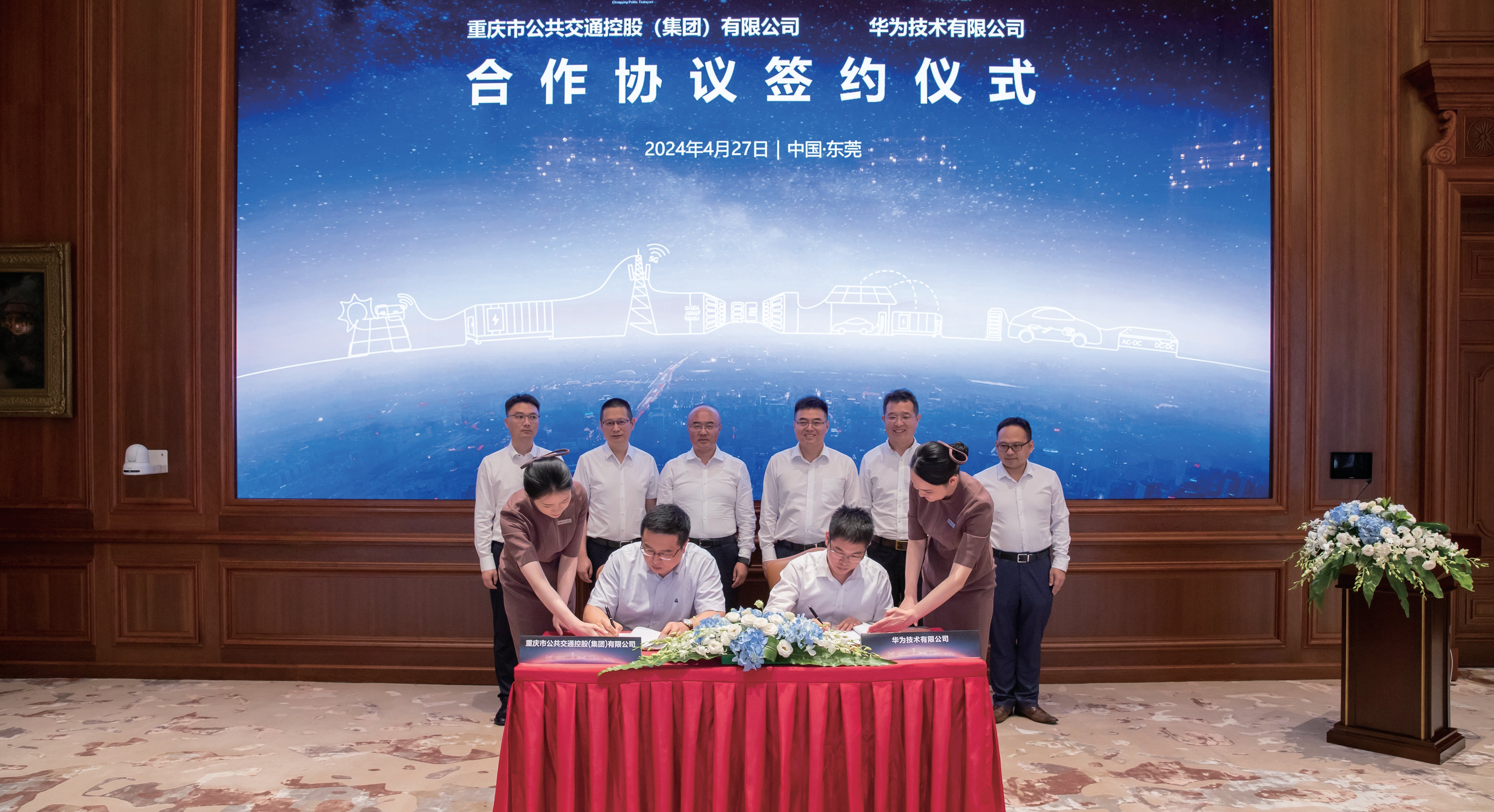 重庆公交集团与华为技术有限公司签署深化合作协议