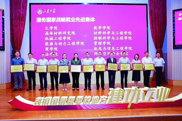 6月21日,山东大学2024届赴西部、基层和国家重点行业领域就业毕业生暨服务国家战略就业先进集体表彰大会在中心校区举行。副校长朱德建为2024届毕业生服务国家战略就业先进集体颁发奖牌,校党委常委、组织部部长曲明军为2024届毕业生赴西部、基层和国家重点行业领域就业“励志先锋团”授团旗,与会领导嘉宾为受表彰的赴西部、基层和国家重点行业领域就业毕业生代表分别颁发证书和奖牌。(就业中心)