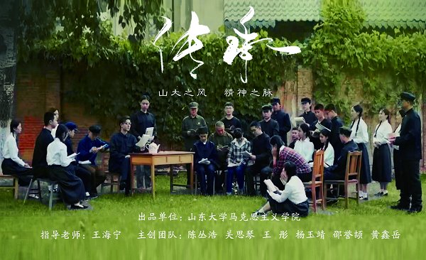 !近日,第七届“我心中的思政课”全国高校大学生微电影展示活动颁奖典礼举行。山东大学马克思主义学院主创的微电影《传承》获全国一等奖。影片展示了20世纪50年代时任山东大学校长的著名马克思主义理论家华岗在山东大学开设政治大课的场景,回顾了山东大学从政治大课到大思政课的传承历史,不仅展现了山东大学师生将思政教育与艺术教育相结合的成效,也进一步彰显了新时代山大思政人的担当。 (马克思主义学院)