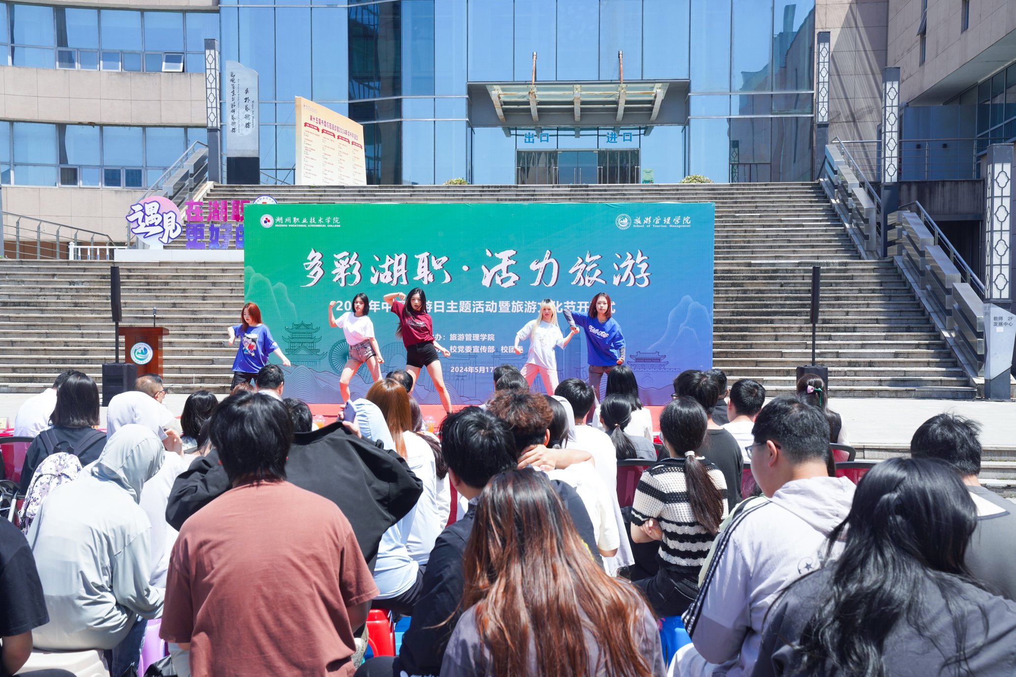5月17日,学校2024年中国旅游日主题活动暨旅游文化节开幕式在弘毅广场隆重举行。5 月 10 日,学校在田径场举办第 16 个全国防灾减灾日系列活动启动仪式。