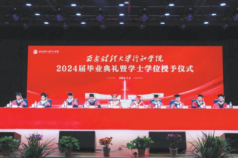 我校2024屆畢業(yè)典禮暨學(xué)士學(xué)位授予儀式隆重舉行