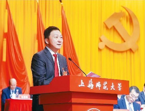 中国共产党上海师范大学第八次代表大会开幕