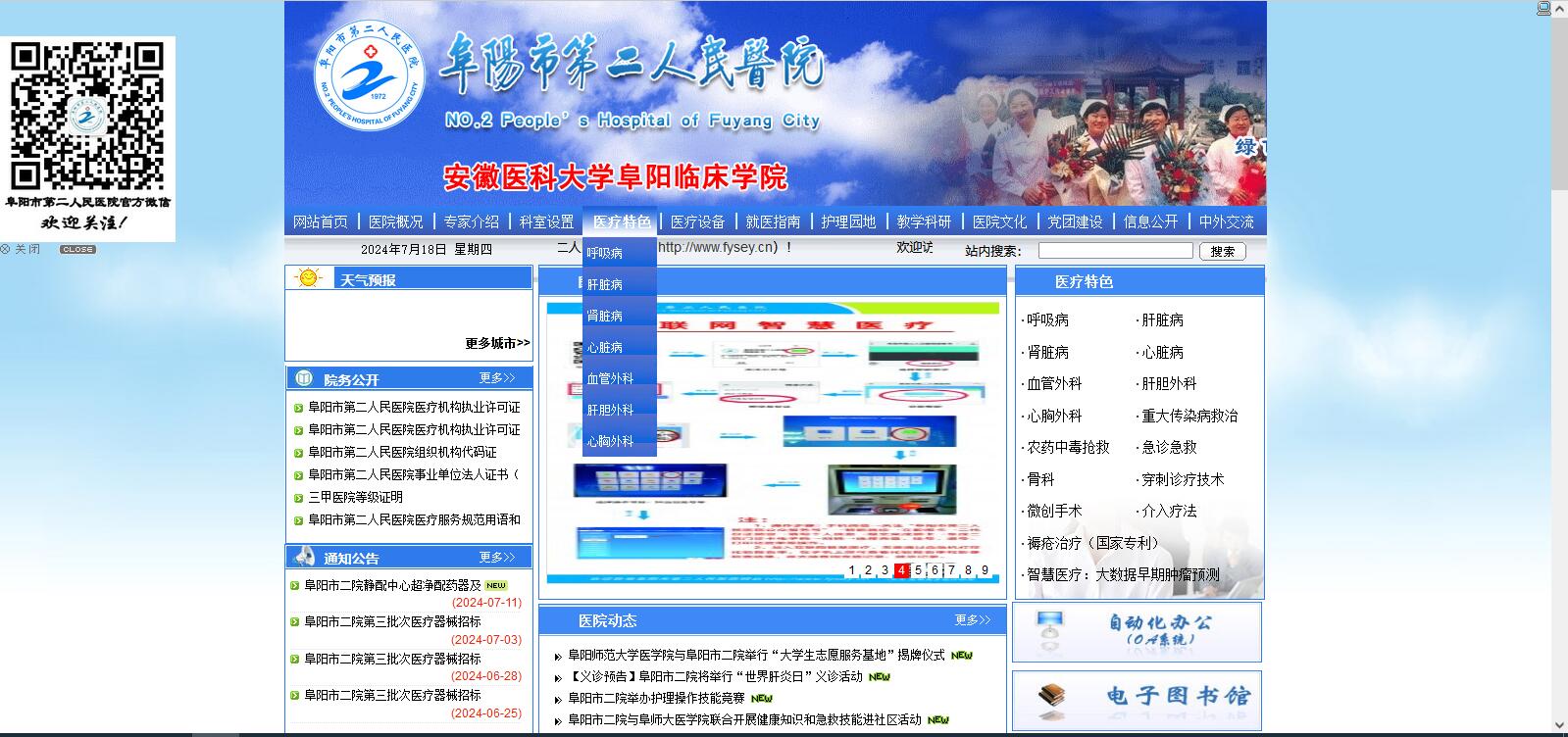 阜陽(yáng)市第二人民醫(yī)院