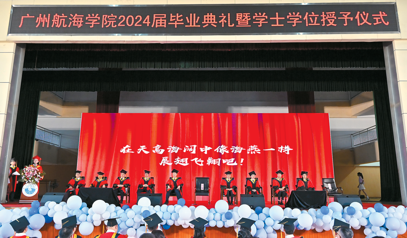 天高海阔逐梦深蓝我校举行2024届毕业典礼暨学士学位授予仪式