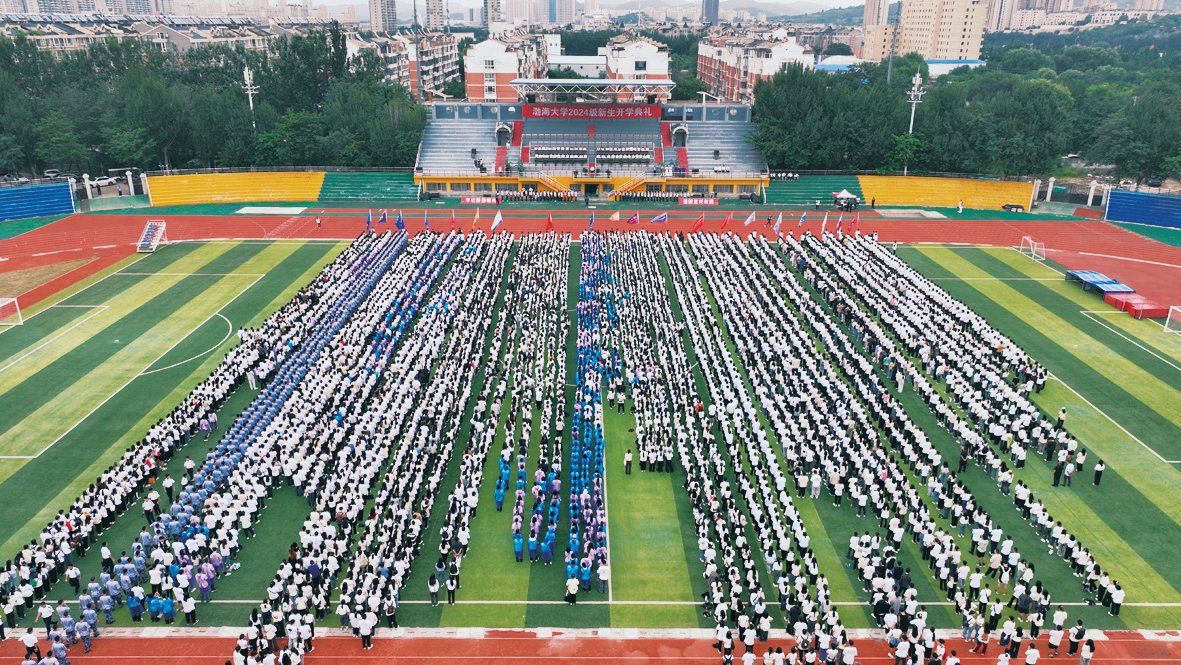 渤海大學(xué)舉行2024級(jí)學(xué)生開(kāi)學(xué)典禮