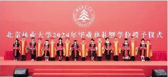 出林入海，扬帆远航———北林大举行2024年毕业典礼暨学位授予仪式