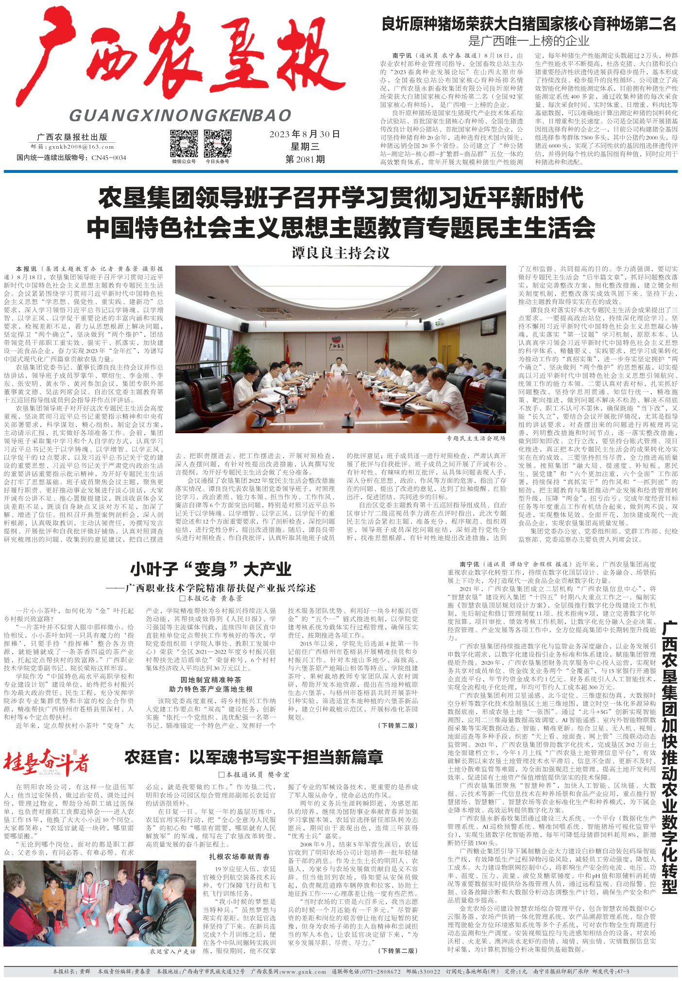 《广西农垦报》