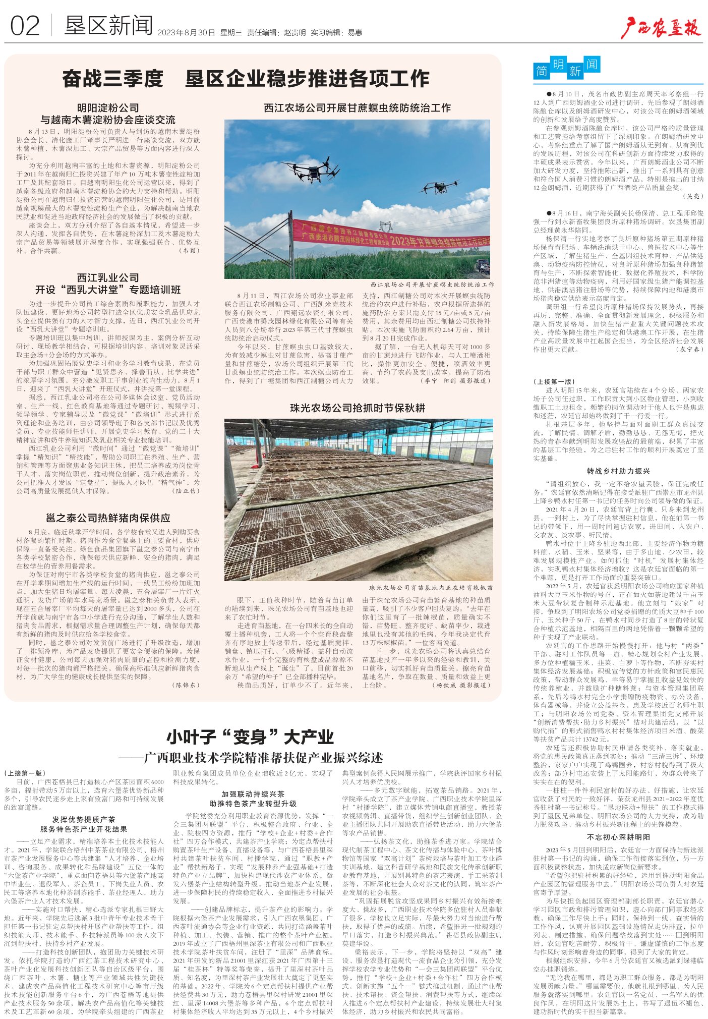《广西农垦报》