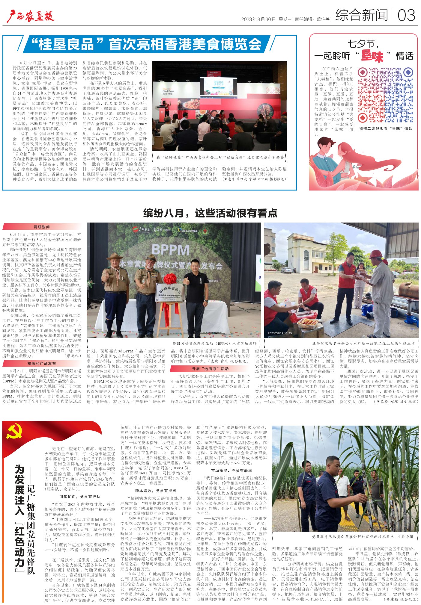 《广西农垦报》