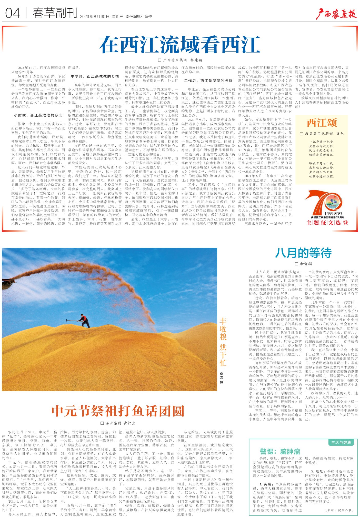 《广西农垦报》