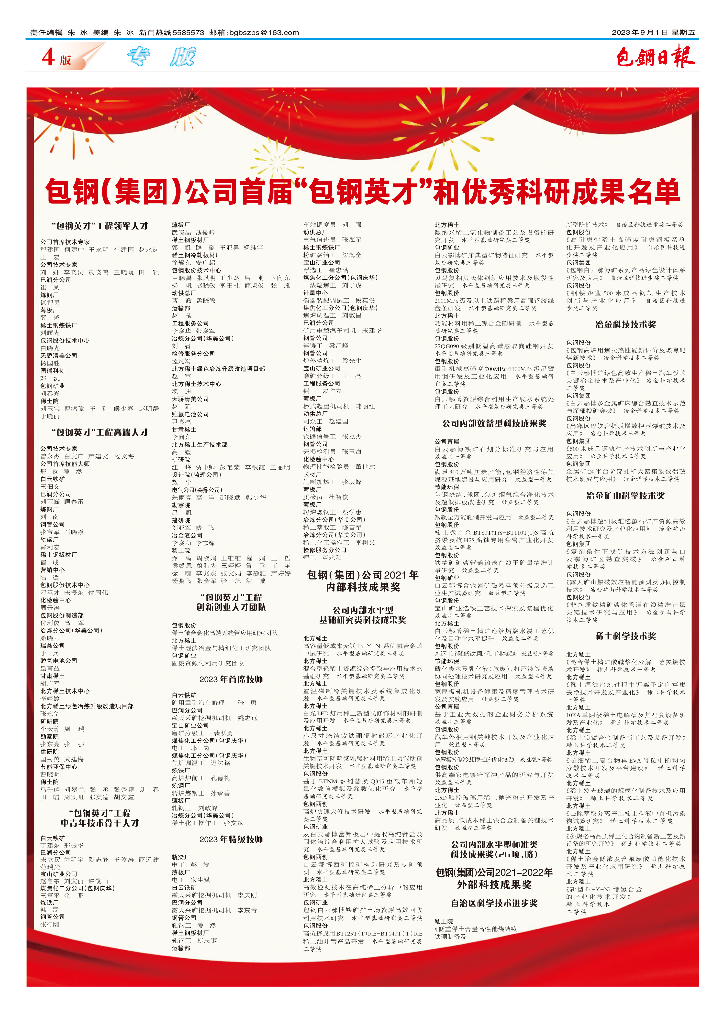 包钢日报