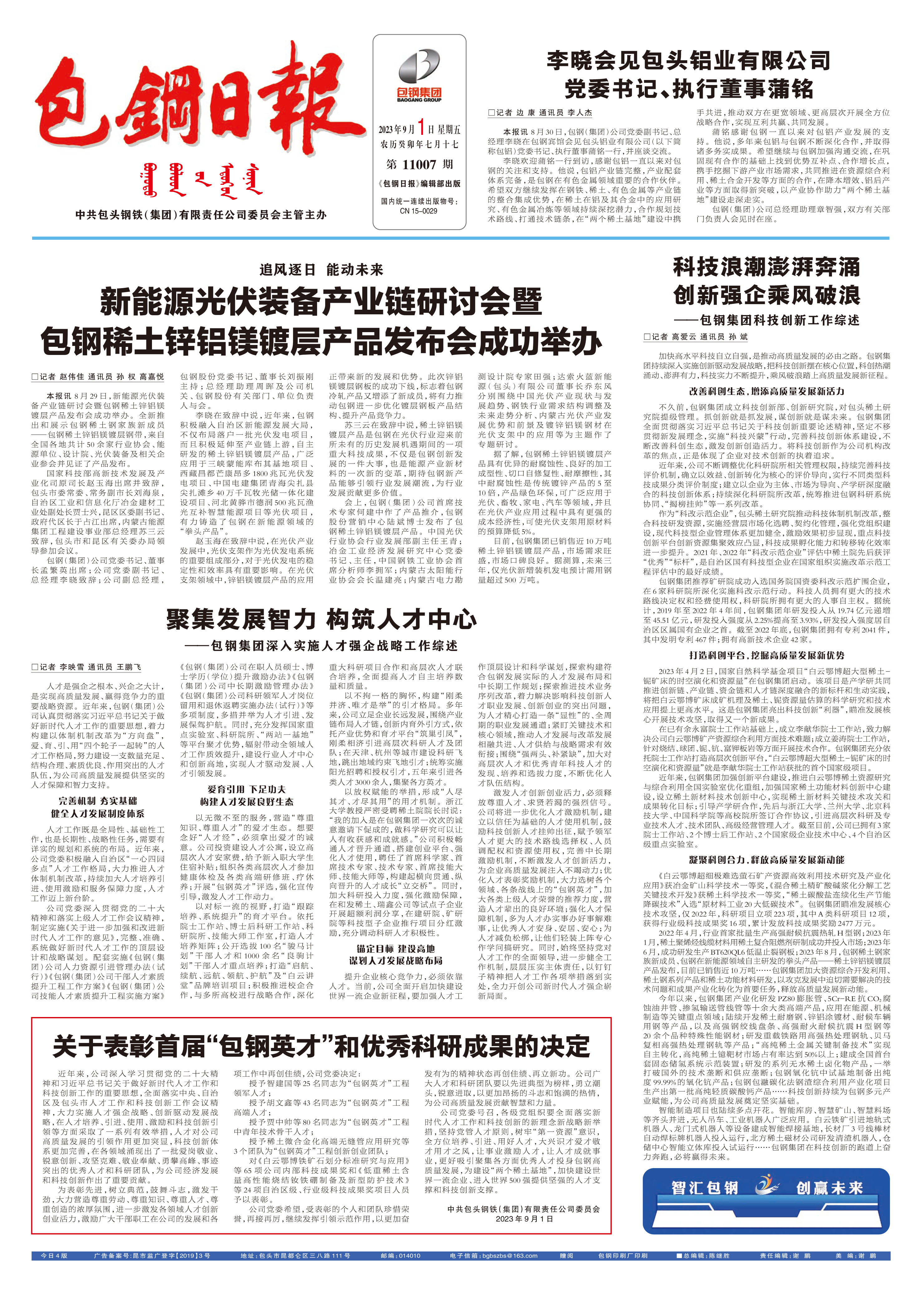 包钢日报
